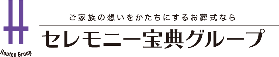 セレモニー宝典グループのヘッダーロゴ