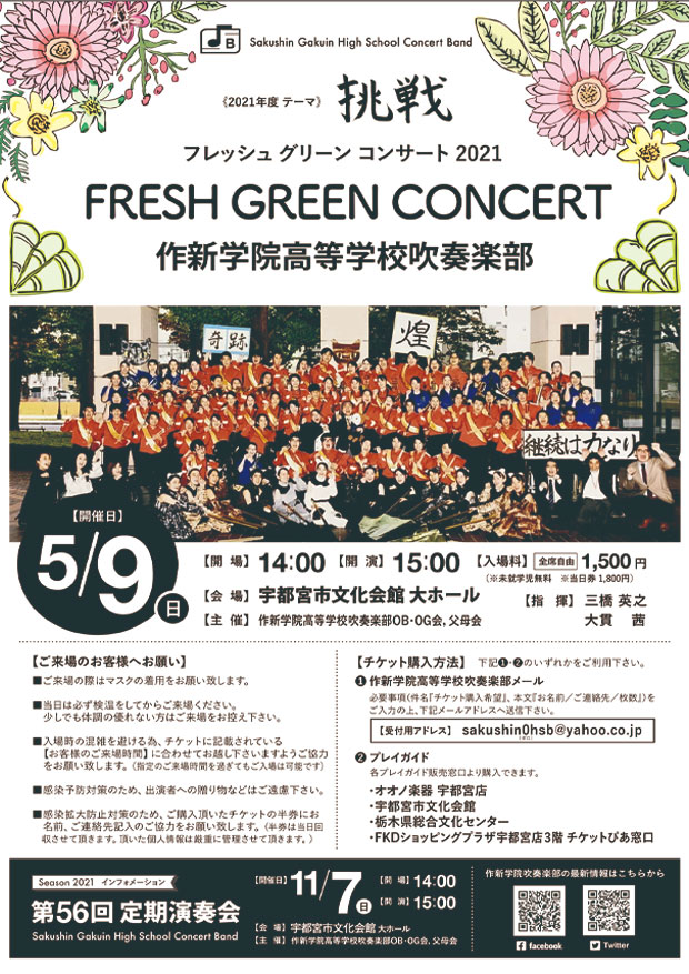 「フレッシュグリーンコンサート2021」に協賛しました!